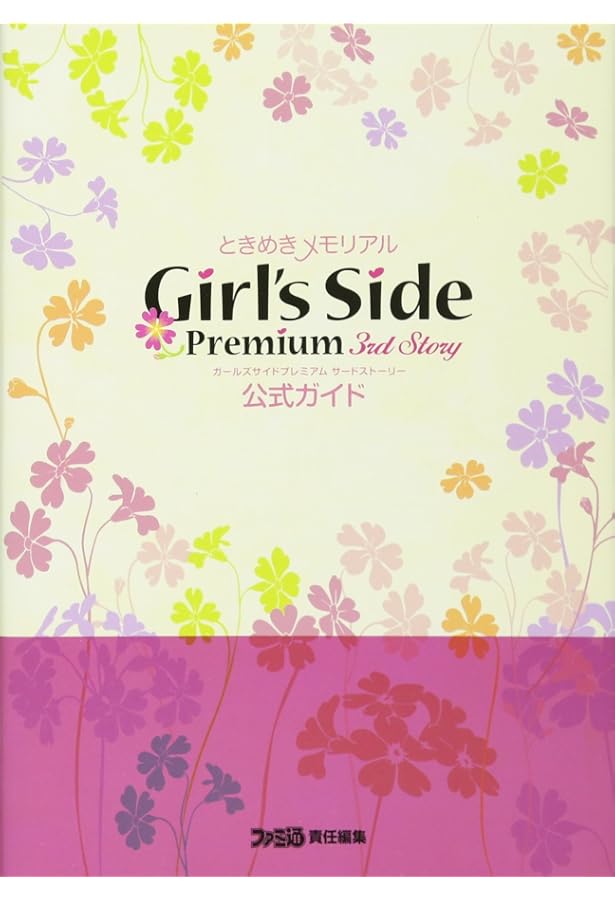 Amazon.co.jp: ときめきメモリアル Girl's Side 3rd Story ビジュアル