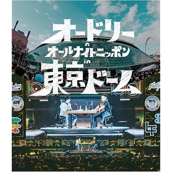 Amazon.co.jp: オードリーのまんざいたのしい : DVD