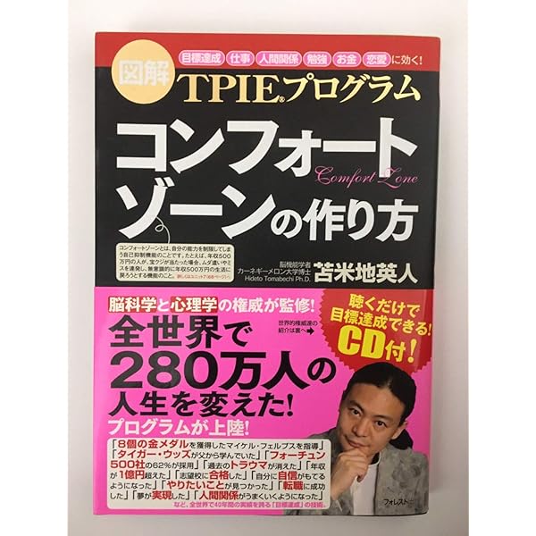 Amazon.co.jp: 苫米地英人コレクション1 洗脳護身術 : 苫米地 英人: 本