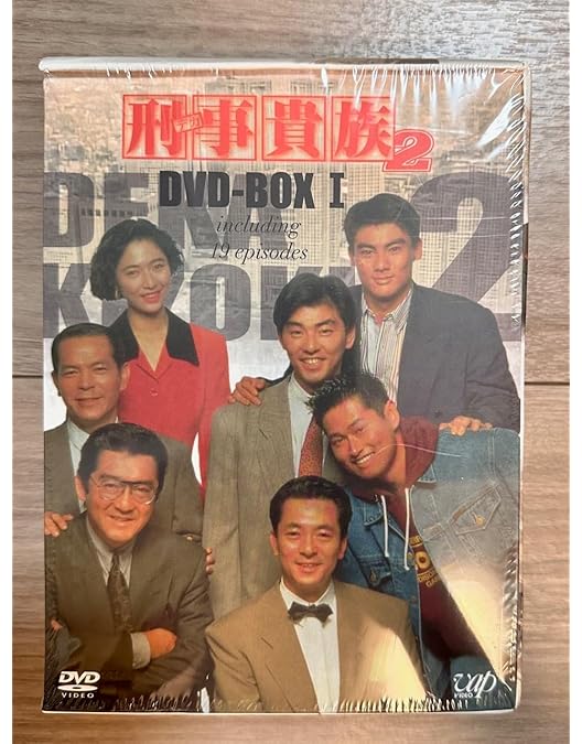 Amazon.co.jp: 刑事貴族2 DVD-BOXII : 水谷豊, 田中 実, 宍戸 開, 鳥越