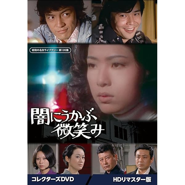 Amazon.co.jp: 女子高校生殺人事件 コレクターズDVD 【昭和の名作