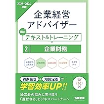 企業経営アドバイザー 企業経営・企業支援 認定テキスト＆トレーニング