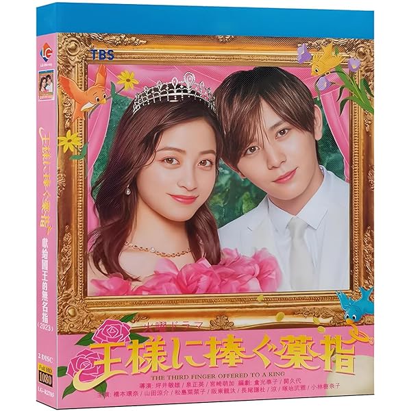 Amazon.co.jp: 【Amazon.co.jp限定】王様に捧ぐ薬指 DVD-BOX(キー
