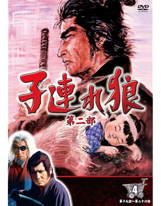 Amazon.co.jp: 子連れ狼 第二部 1 (DVD3枚組) / 3KO-2001 : 萬屋錦之介