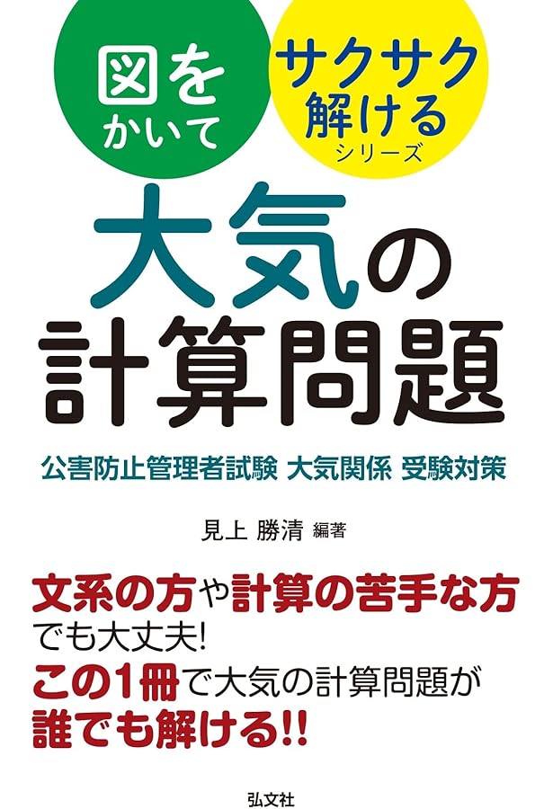 2018~2022年度 公害防止管理者等国家試験 正解とヒント 大気関係第1種