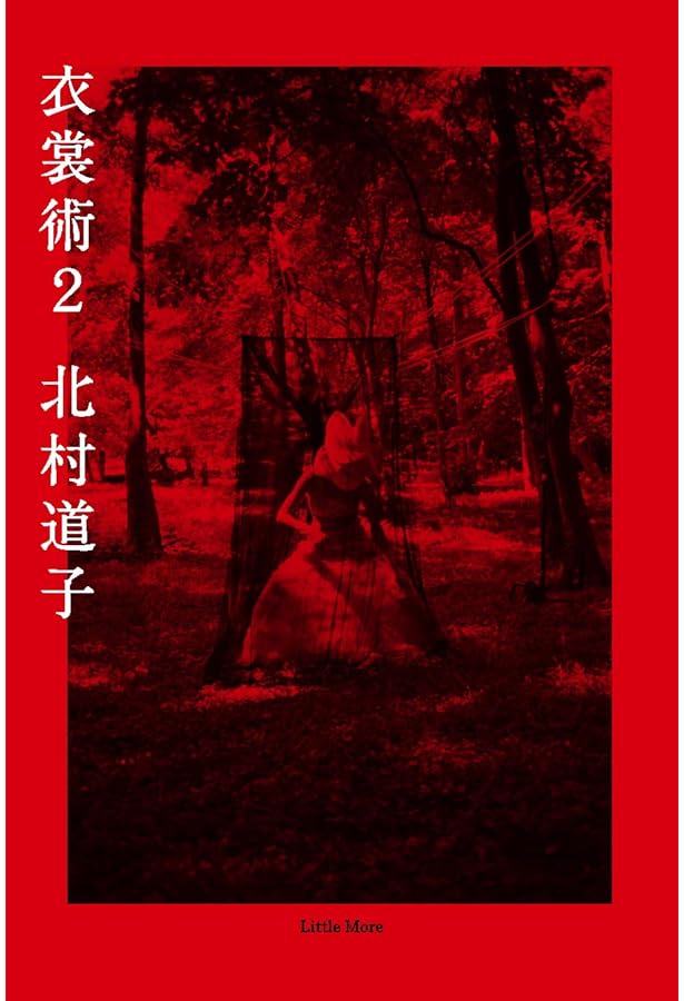 Tribe: 北村道子作品集 | 北村 道子, 藤井 保 |本 | 通販 | Amazon