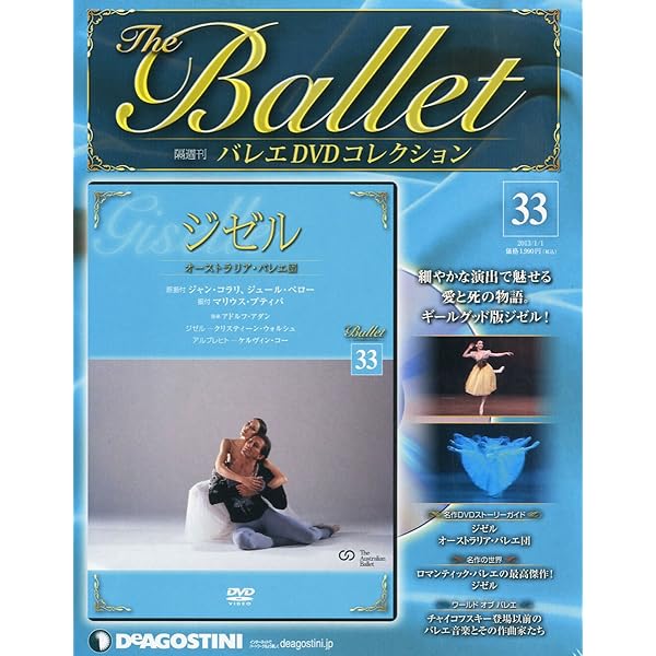 Amazon.co.jp: バレエDVDコレクション 6号 (ジゼル) [分冊百科] (DVD付