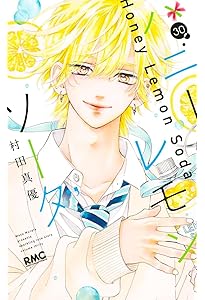 Amazon.co.jp: ハニーレモンソーダ 29 (りぼんマスコットコミックス