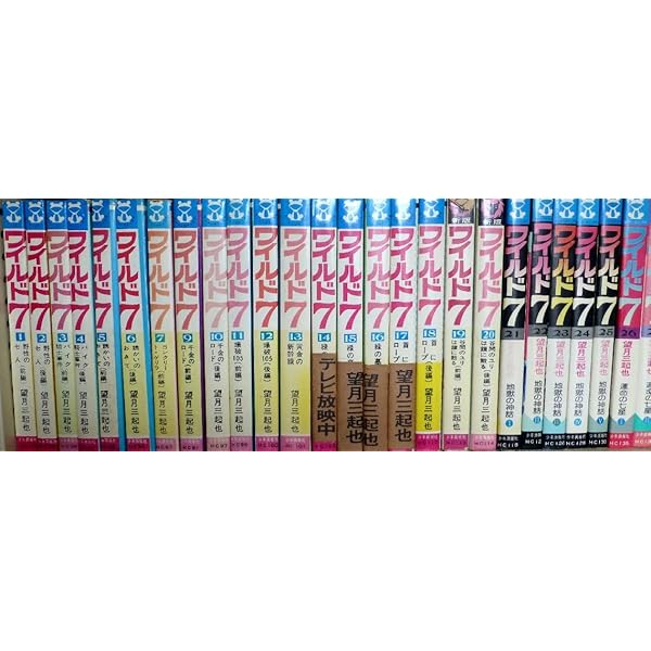 ワイルド7 [愛蔵版] 1 | 望月 三起也 |本 | 通販 | Amazon