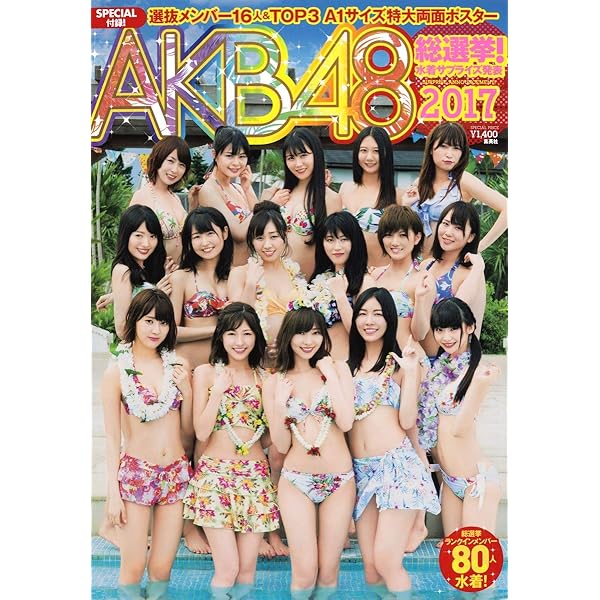 Amazon.co.jp: AKB48スペシャルムック『AKB48総選挙! 私服サプライズ