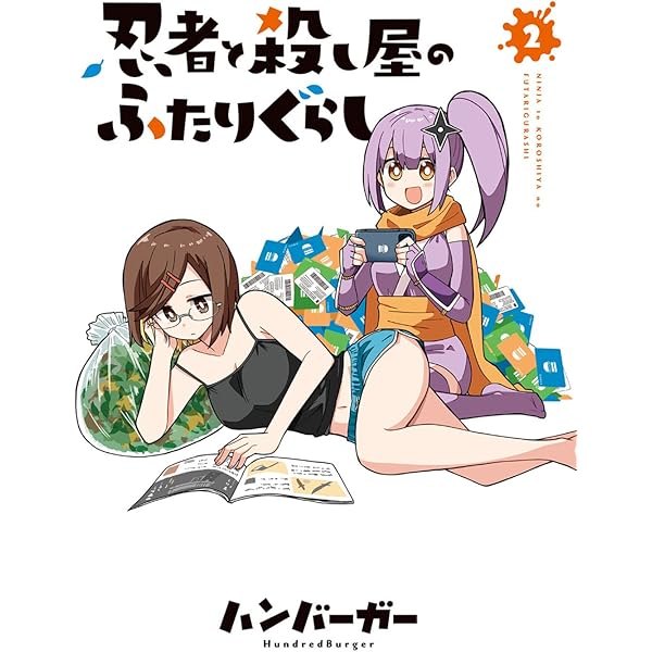 Amazon.co.jp: 忍者と殺し屋のふたりぐらし(1) (電撃コミックスNEXT
