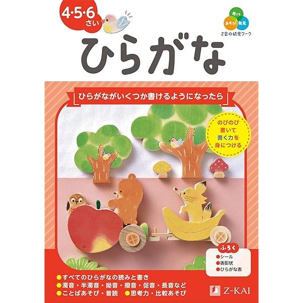 Z会の幼児ワーク カタカナ 5・6・7さい（Z会 幼児ドリル） | Z会