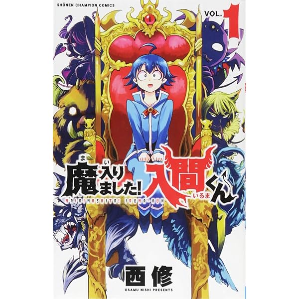 魔入りました!入間くん 1-20巻 新品セット | 西修 |本 | 通販 | Amazon