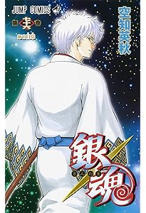 銀魂―ぎんたま― 77 | 空知 英秋 |本 | 通販 | Amazon