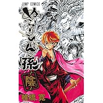 ぬらりひょんの孫~陰~ (ジャンプコミックス) | 椎橋 寛 |本 | 通販