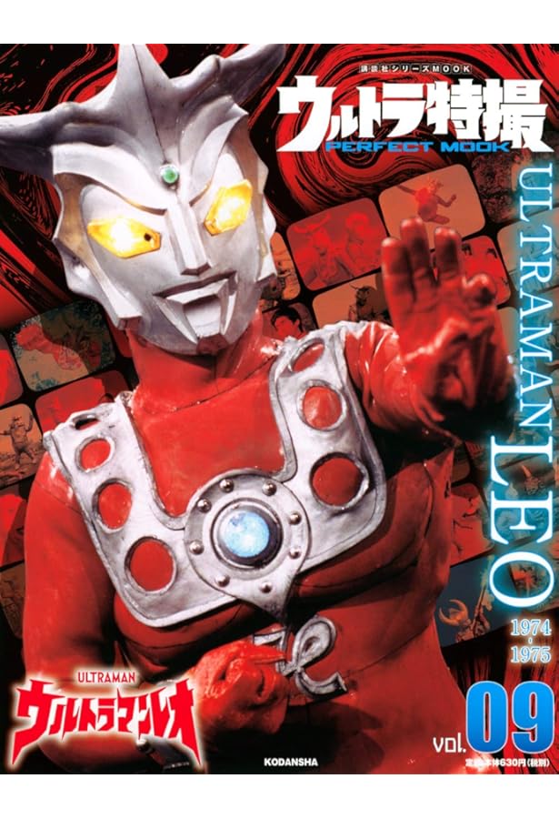 エンターテインメントアーカイブ ウルトラマンレオ (NEKO MOOK) | 中村