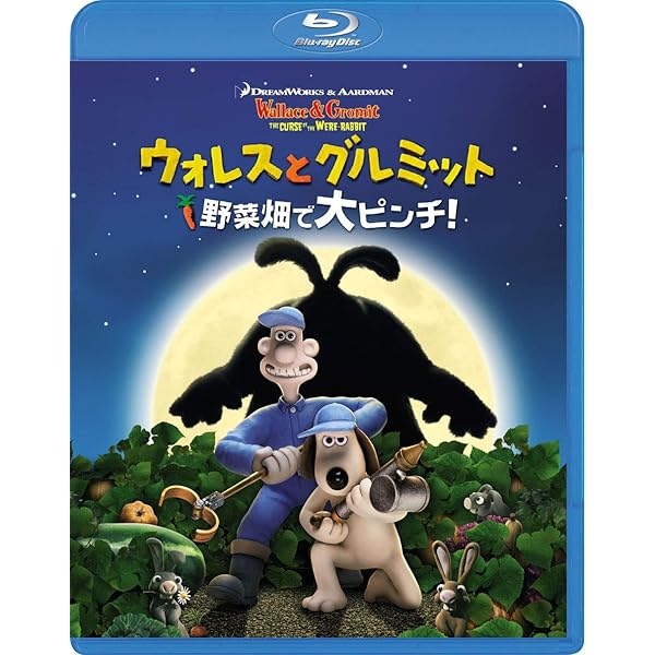 Amazon.co.jp: ウォレスとグルミット ベーカリー街の悪夢 [DVD