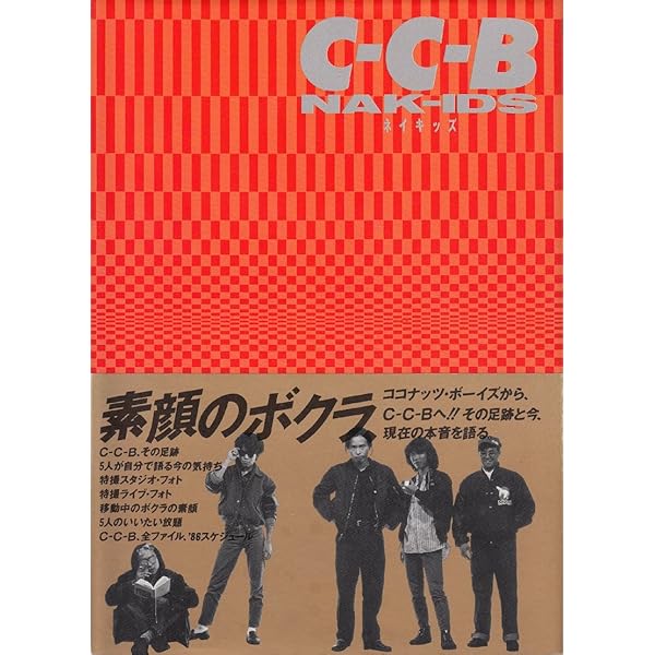 C-C-B Memorial寝たふり |本 | 通販 | Amazon