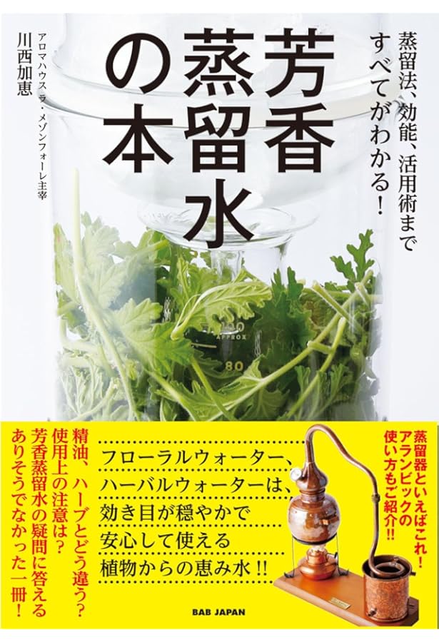 Amazon.co.jp: サイエンスの目で見る―ハーブウォーターの世界 : 井上