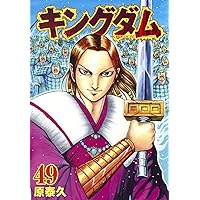 キングダム 47 (ヤングジャンプコミックス) | 原 泰久 |本 | 通販 | Amazon