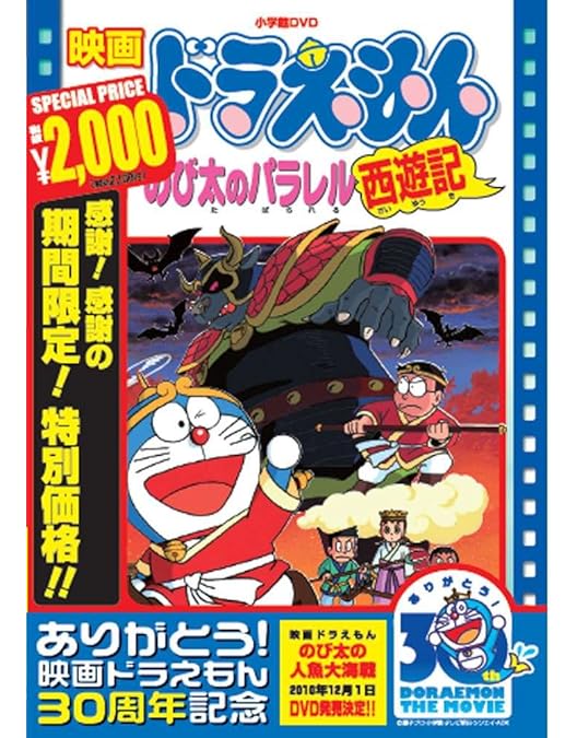Amazon.co.jp: 映画ドラえもん のび太の日本誕生【映画ドラえもん30