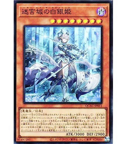 Amazon.co.jp: 遊戯王カード 迷宮城の白銀姫(プリズマティック