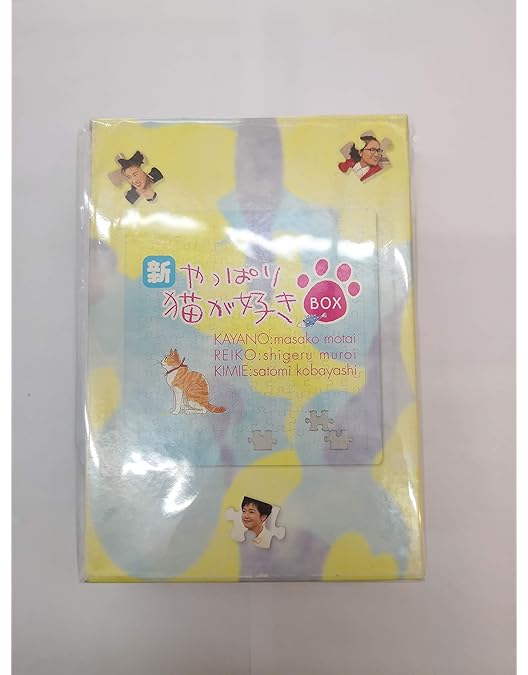 Amazon.co.jp: やっぱり猫が好き 6枚BOX （第14巻～第19巻） [DVD