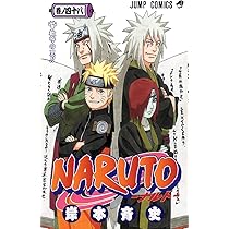NARUTO -ナルト- 49 | 岸本 斉史 |本 | 通販 | Amazon