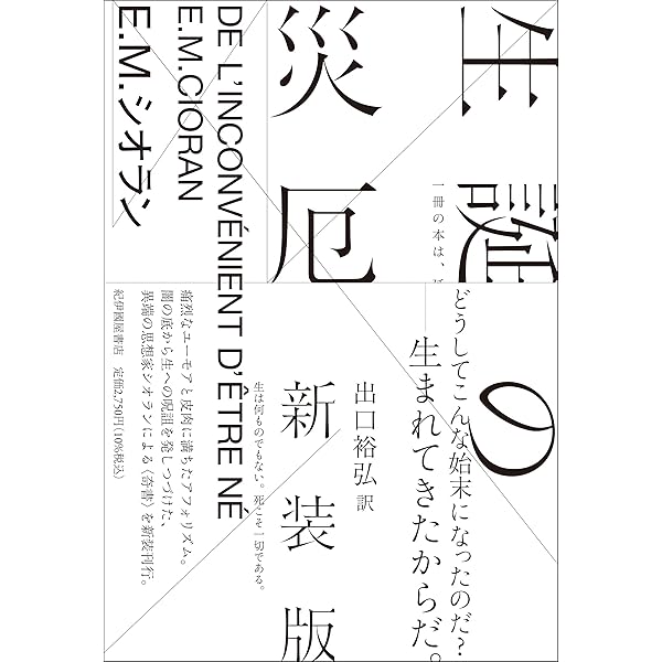 Amazon.co.jp: カイエ: 1957-1972 : E.M.シオラン, 金井 裕: Japanese