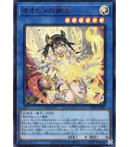 Amazon.co.jp: 遊戯王カード TTP1-JP061 鏡の御巫ニニ （シークレット