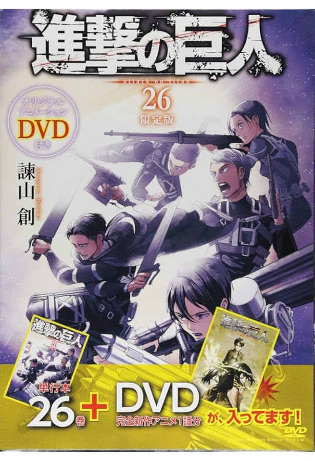 DVD付き 進撃の巨人 (13)限定版 (講談社キャラクターズA) | 諫山 創