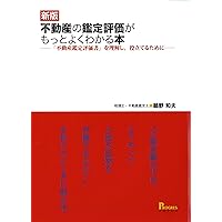 不動産鑑定士 不動産に関する行政法規 最短合格テキスト 2025年度版