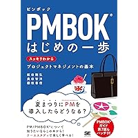 Amazon.co.jp: プロジェクトマネジメント知識体系ガイド（PMBOKガイド