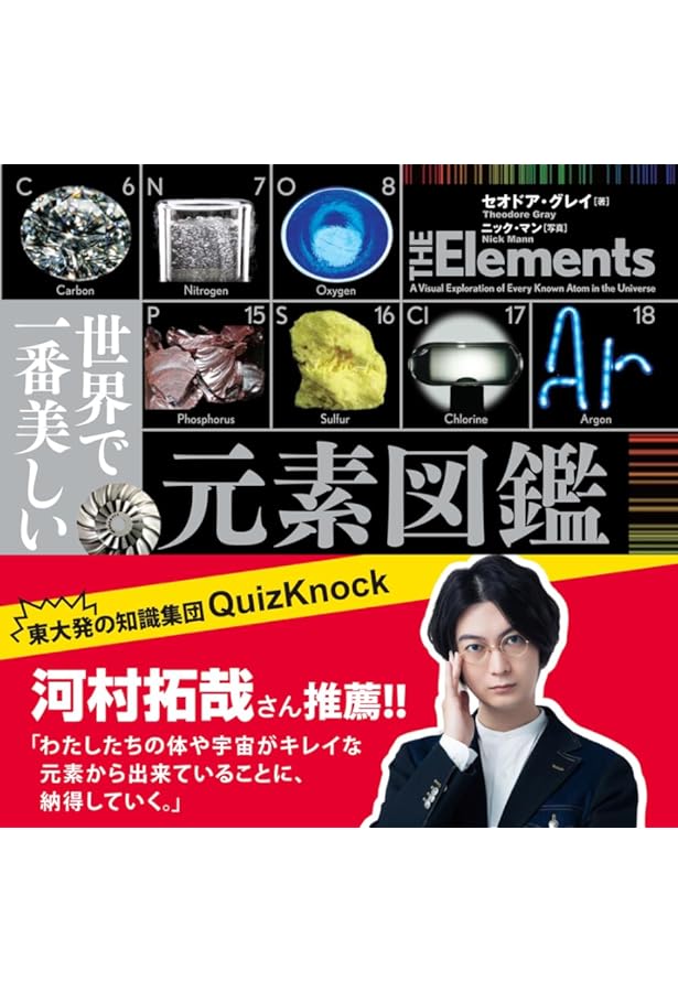 元素118の新知識 引いて重宝、読んでおもしろい (ブルーバックス 2028