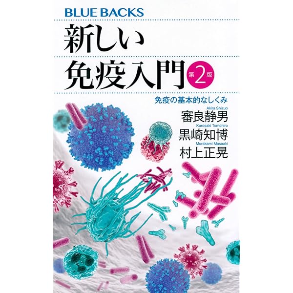 分子細胞免疫学 原著第10版 アバス-リックマン-ピレ | Abul K. Abbas