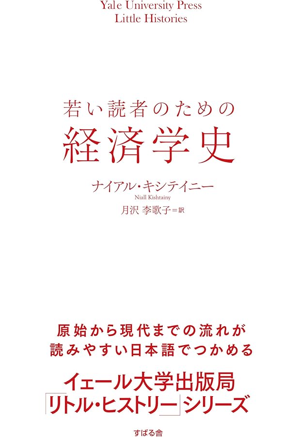 世界経済史概観 紀元1年～2030年 | アンガス・マディソン, 政治経済