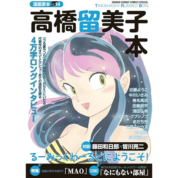Amazon.co.jp: 漫画家本スペシャル 永井豪本 (少年サンデーコミックス