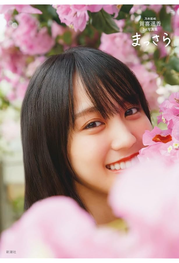 Amazon.co.jp: 衛藤美彩 ファースト写真集 『 彩 』 : 唐木 貴央: 本