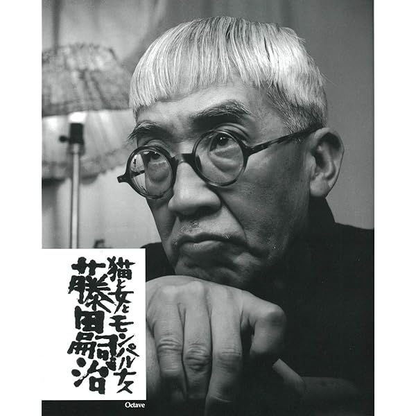 藤田嗣治芸術試論―藤田嗣治直話 | 夏堀 全弘, 矢内 みどり, 夏堀 邦子