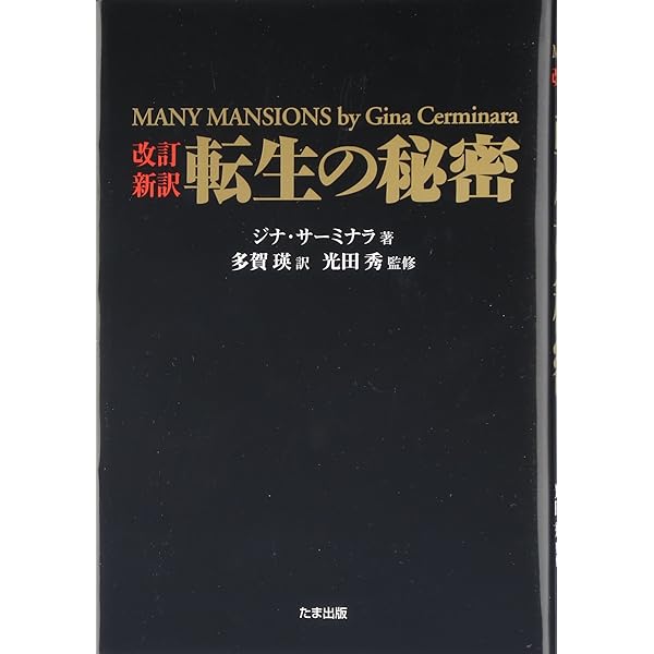 Amazon.co.jp: 魂の占星術: 天宮図に反映する惑星間の転生 (エドガー