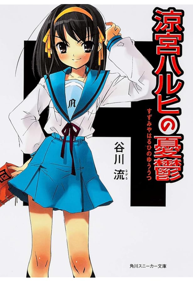 Amazon.co.jp: 涼宮ハルヒシリーズ ライトノベル 全13冊セット