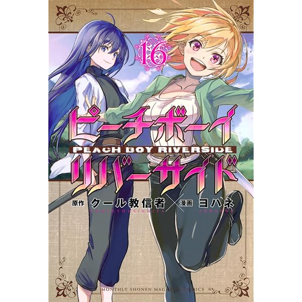 Amazon.co.jp: 【Amazon.co.jp限定】「ピーチボーイリバーサイド」Blu