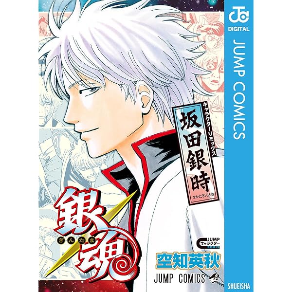 Amazon.co.jp: 銀魂公式ファンブック 広侍苑 (ジャンプコミックス