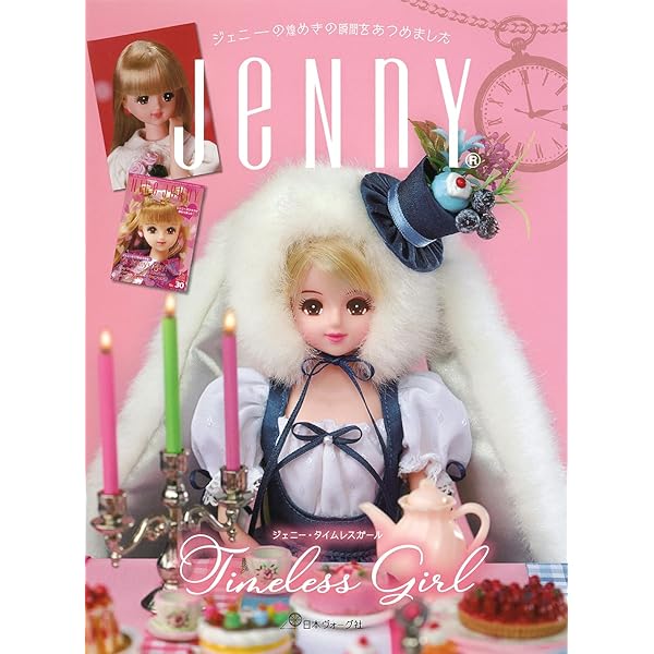 JeNnY 総集編 1: 着せかえ人形と手づくりの夢マガジン |本 | 通販 | Amazon