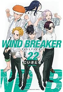 WIND BREAKER(20) (少年マガジンKC) | にい さとる |本 | 通販 | Amazon