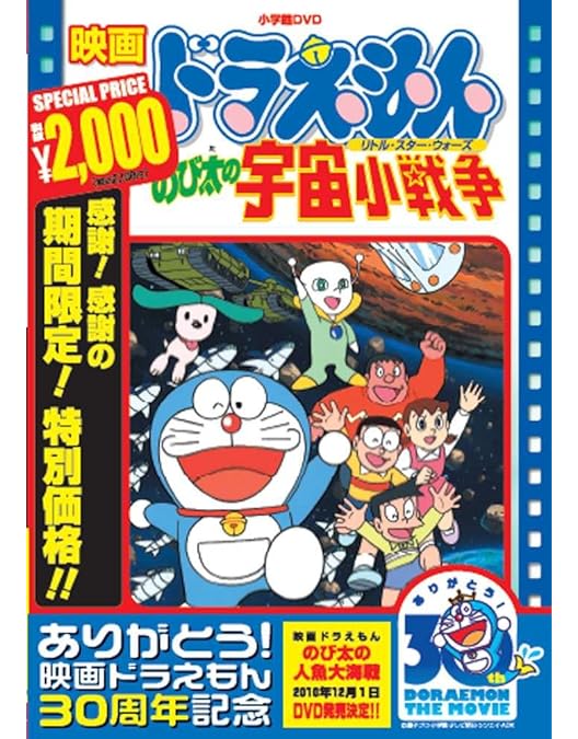 Amazon.co.jp: 映画ドラえもん のび太の魔界大冒険【映画ドラえもん30
