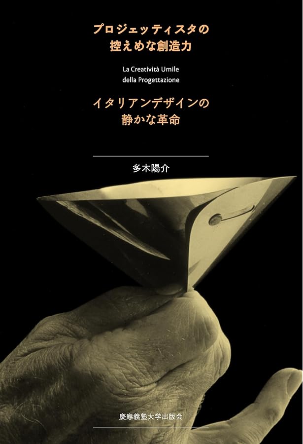 Amazon.co.jp: アキッレ・カスティリオーニ: 自由の探求としての