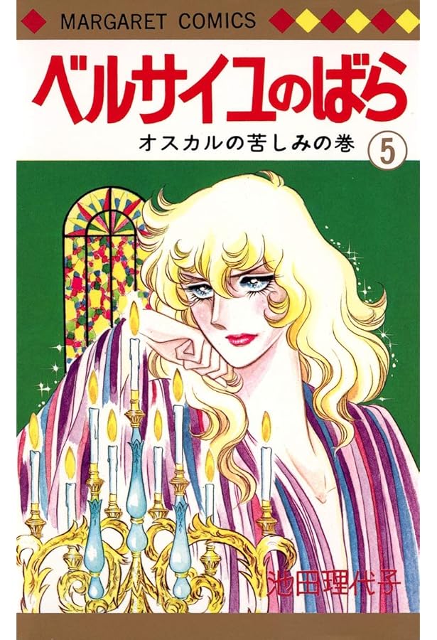 オールカラー ベルサイユのばら コミック 1-12巻セット (中公文庫