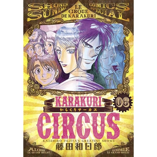 Amazon.co.jp: からくりサーカス 1 (少年サンデーコミックス