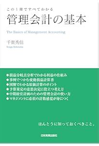 管理会計〔第七版〕 | 櫻井 通晴 |本 | 通販 | Amazon